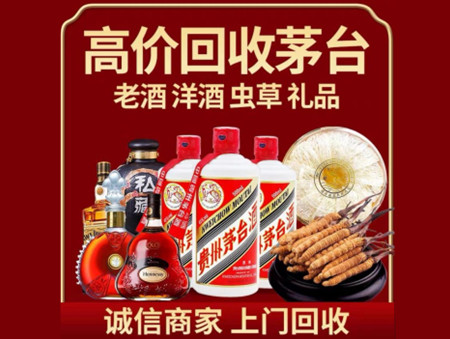 ​枣庄市台儿庄区名酒回收多少钱？