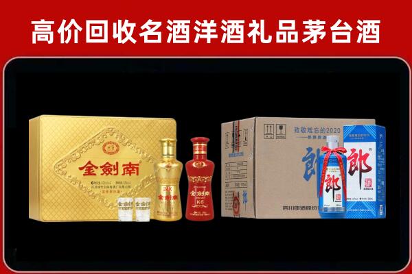 枣庄市台儿庄区回收剑南春酒